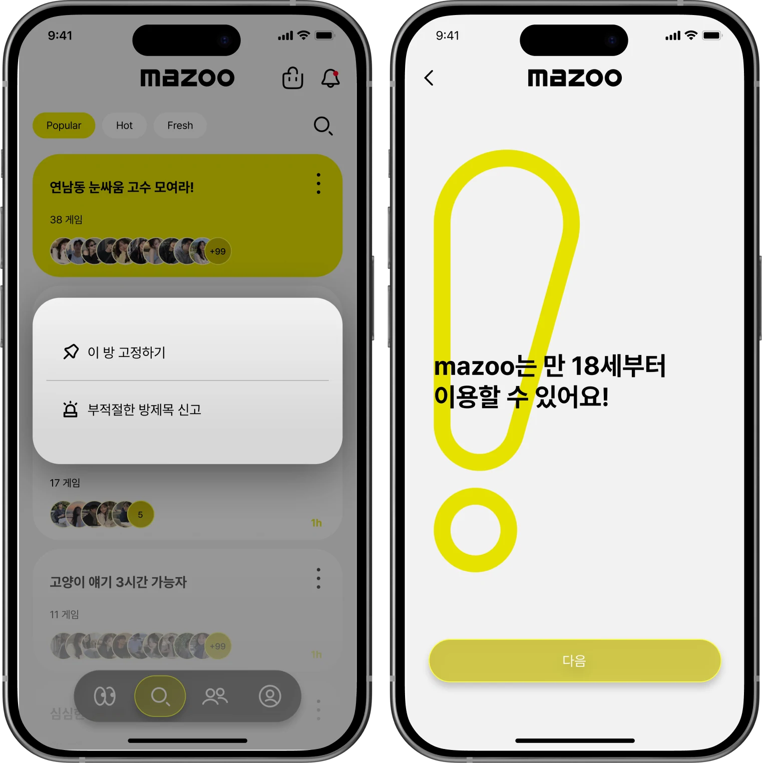 신고·차단과 안전 안내가 보이는 mazoo 화면 두 장